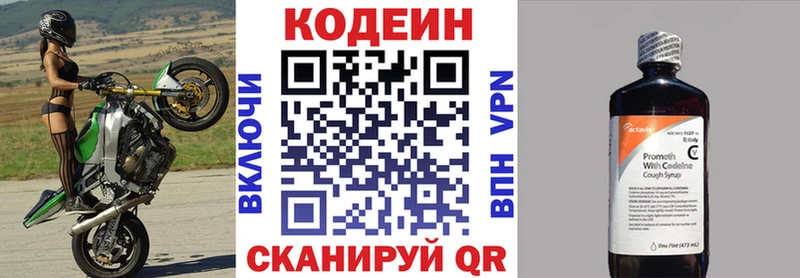 Codein напиток Lean (лин) Медвежьегорск